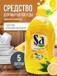 Порошок СА. жидкий порошок. Sa Для посуды. Оптом и в розницу