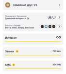 Тариф семейный на все безлимит белайн