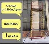 Леса на колесах АРЕНДА Астана Вышка тура Леса на роликах Дешевле всех