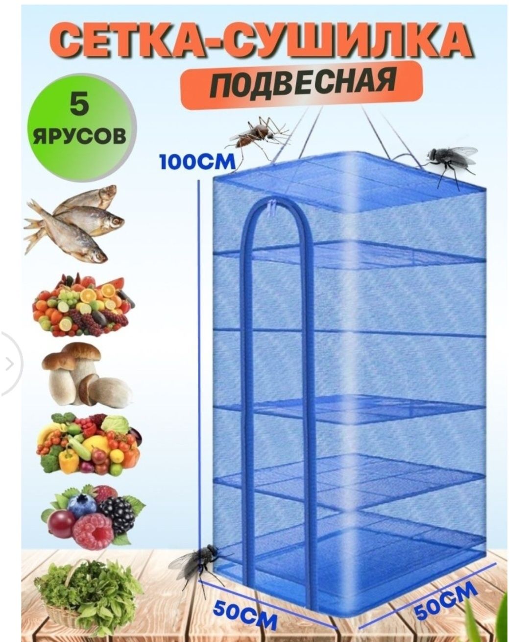 Сушка для фрукты овощи