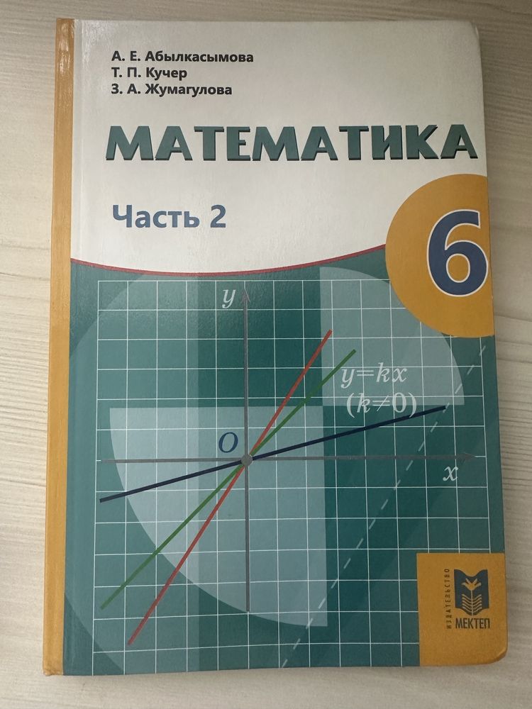 Учебники 6 класс
