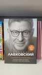 Книга Лабковский люблю и понимаю