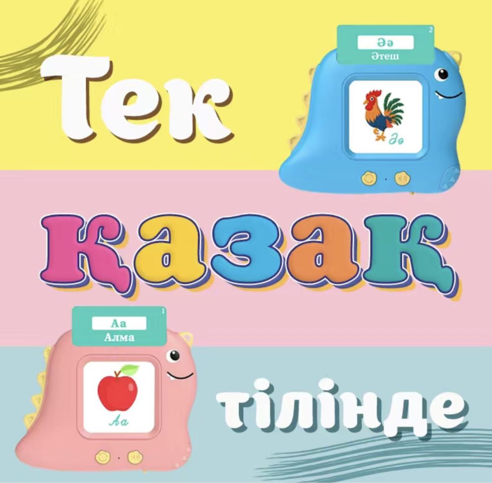 Тілашар планшет қазақша