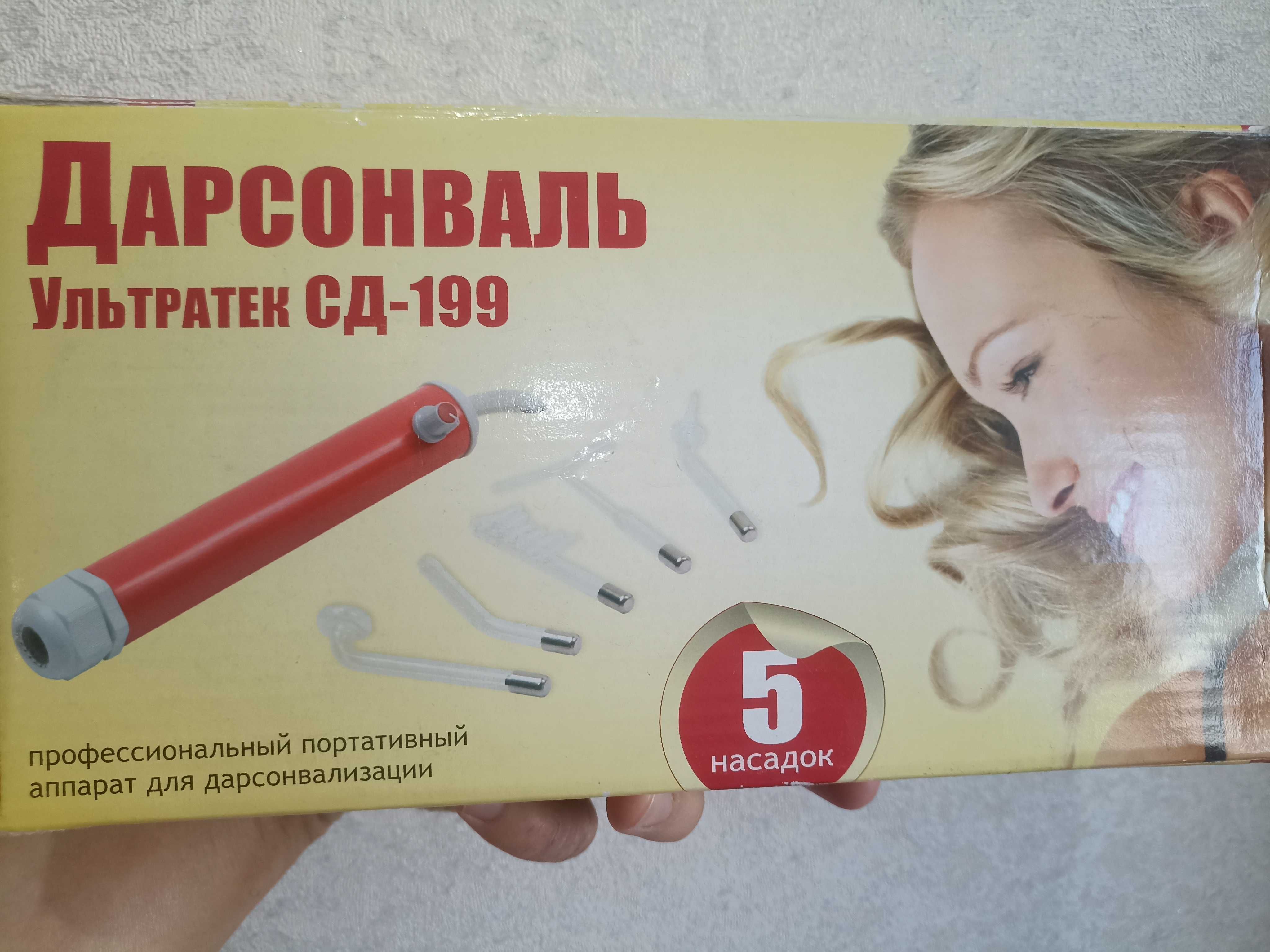 "Дарсонваль" Профессиональный портативный аппарат для дарсонвализации