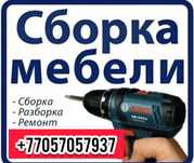 Сборка разборка мебели
