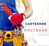 Сантехник Устранение засоров аппаратом