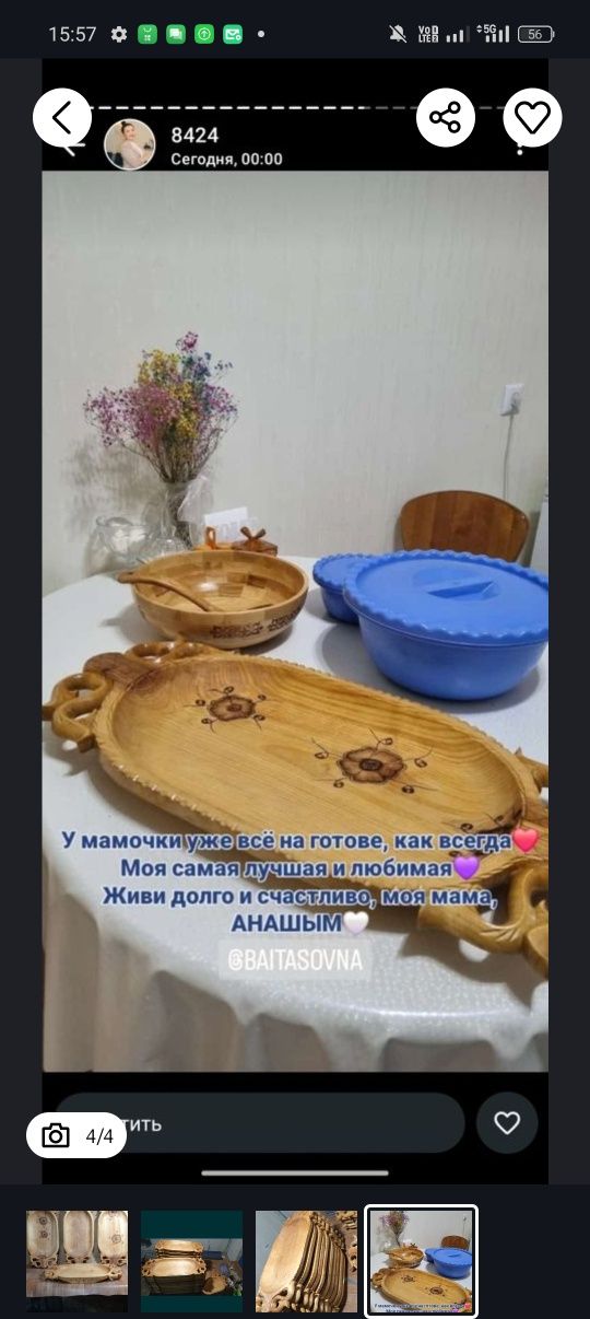 Астау для бешбармака