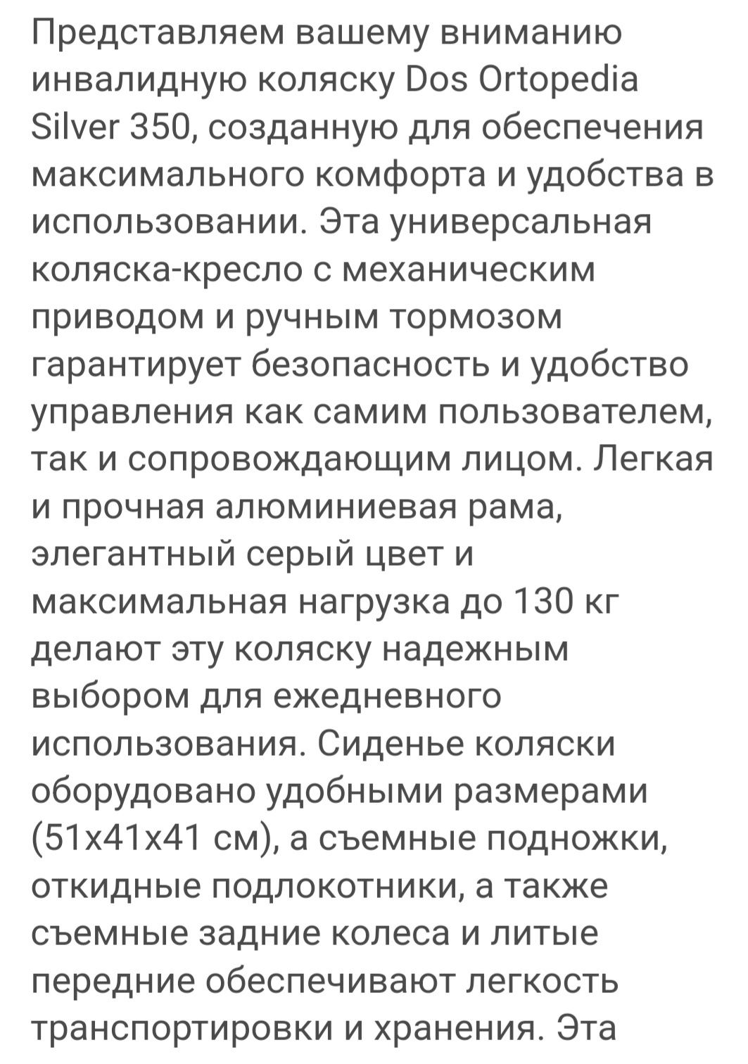 Инвалидное кресло каталка Silver 350