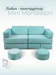 Игровой диванчик “Mini Montessori”
