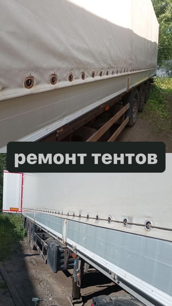 Тенты тент,  полог , ремонт тентов, чехлы, палатки, мягкие окна