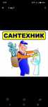 Сантехник в Алматы и Алматинская область