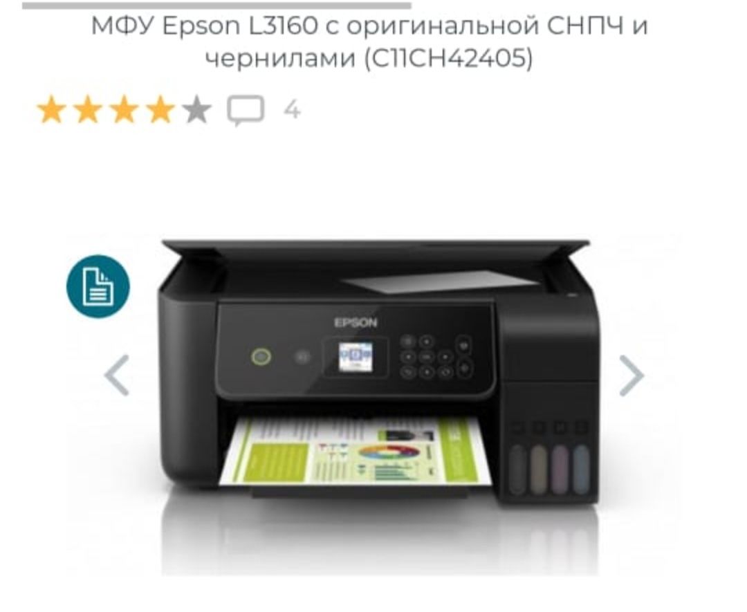 Продам МФУ epson L3160
