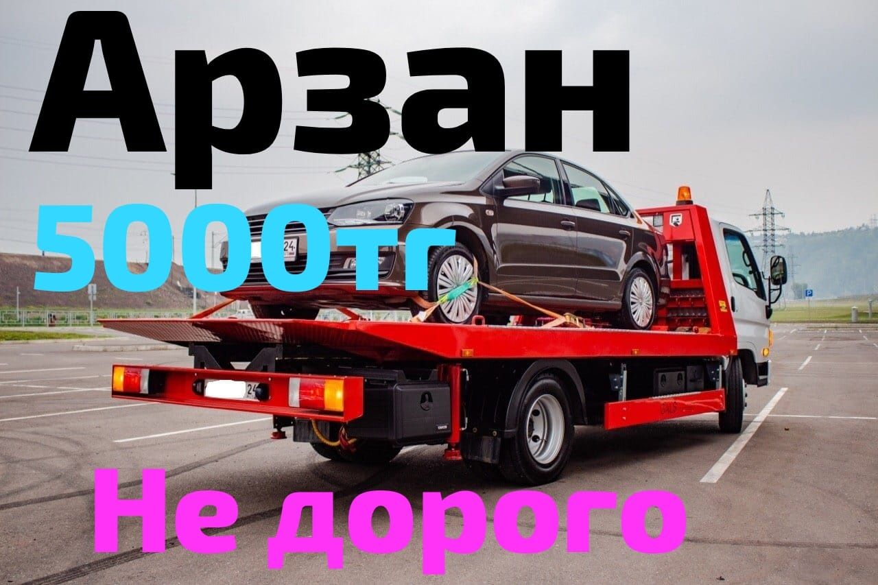 Эвакуатор евакуатор Шымкент эбакуатор эбокуатор ебакуатор ебукуатор