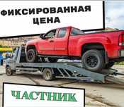 Эвакуатор Алматы работаем день и ночь