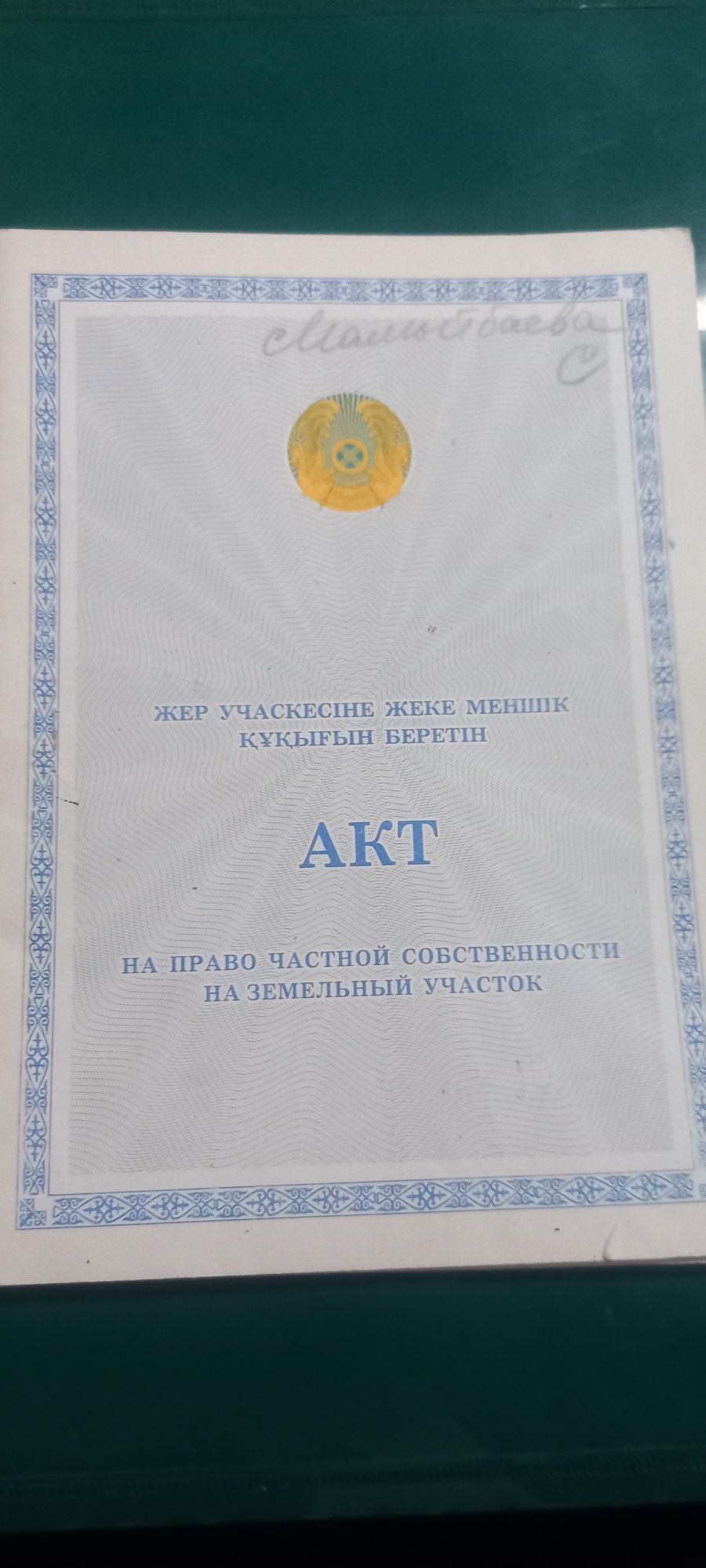 Земельный участок