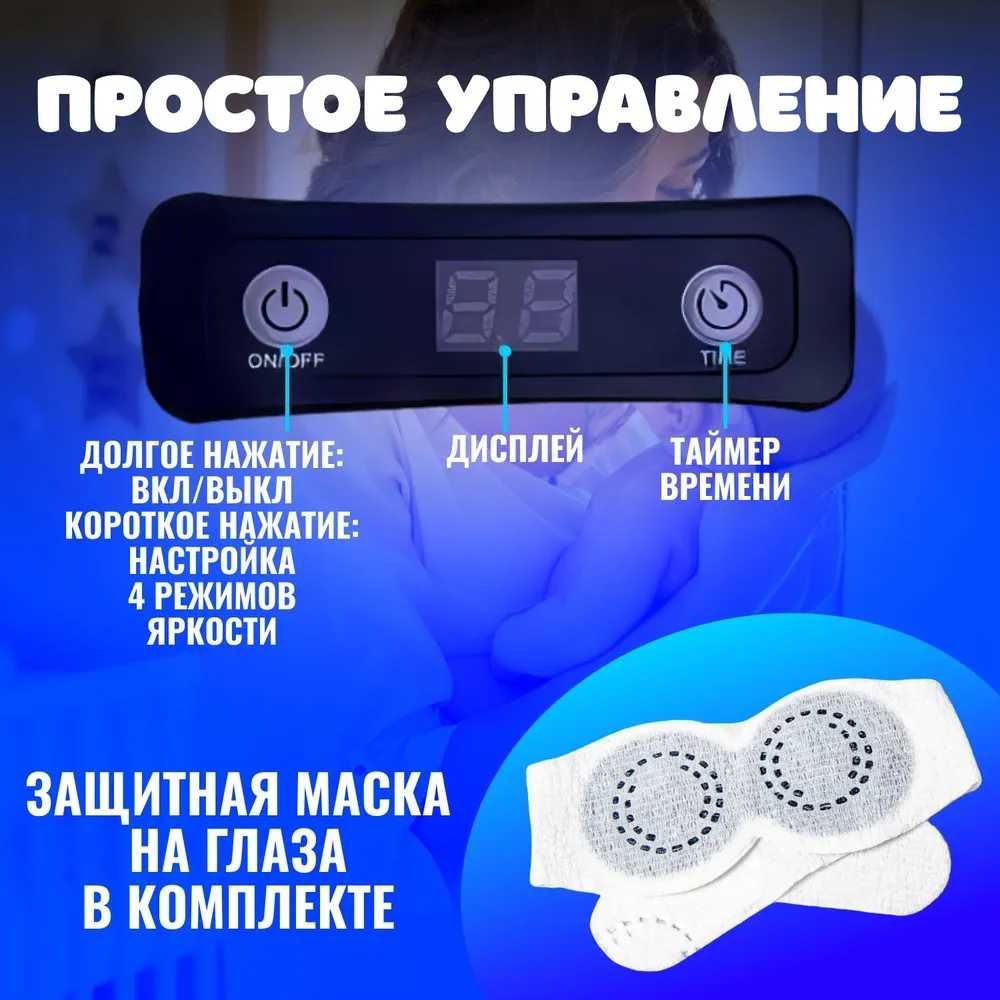 Лампа от желтухи Фотолампа от желтушки Кювез