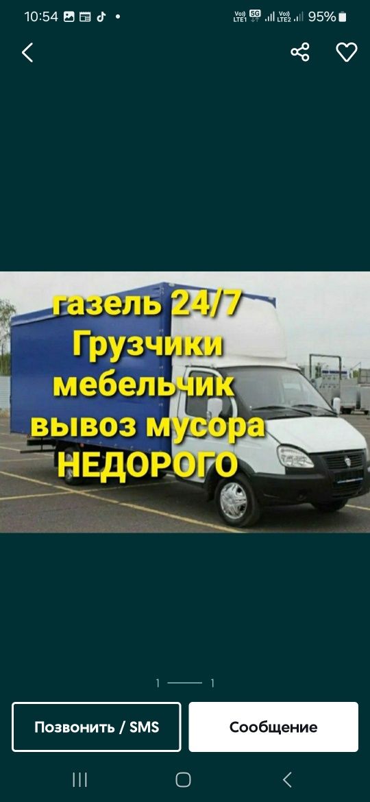 Газель грузчики доставка перевозка грузов вывоза мусора переезды