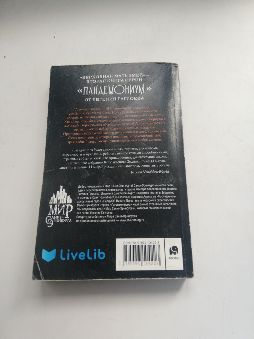 Книга пандемониум интересная фантастика