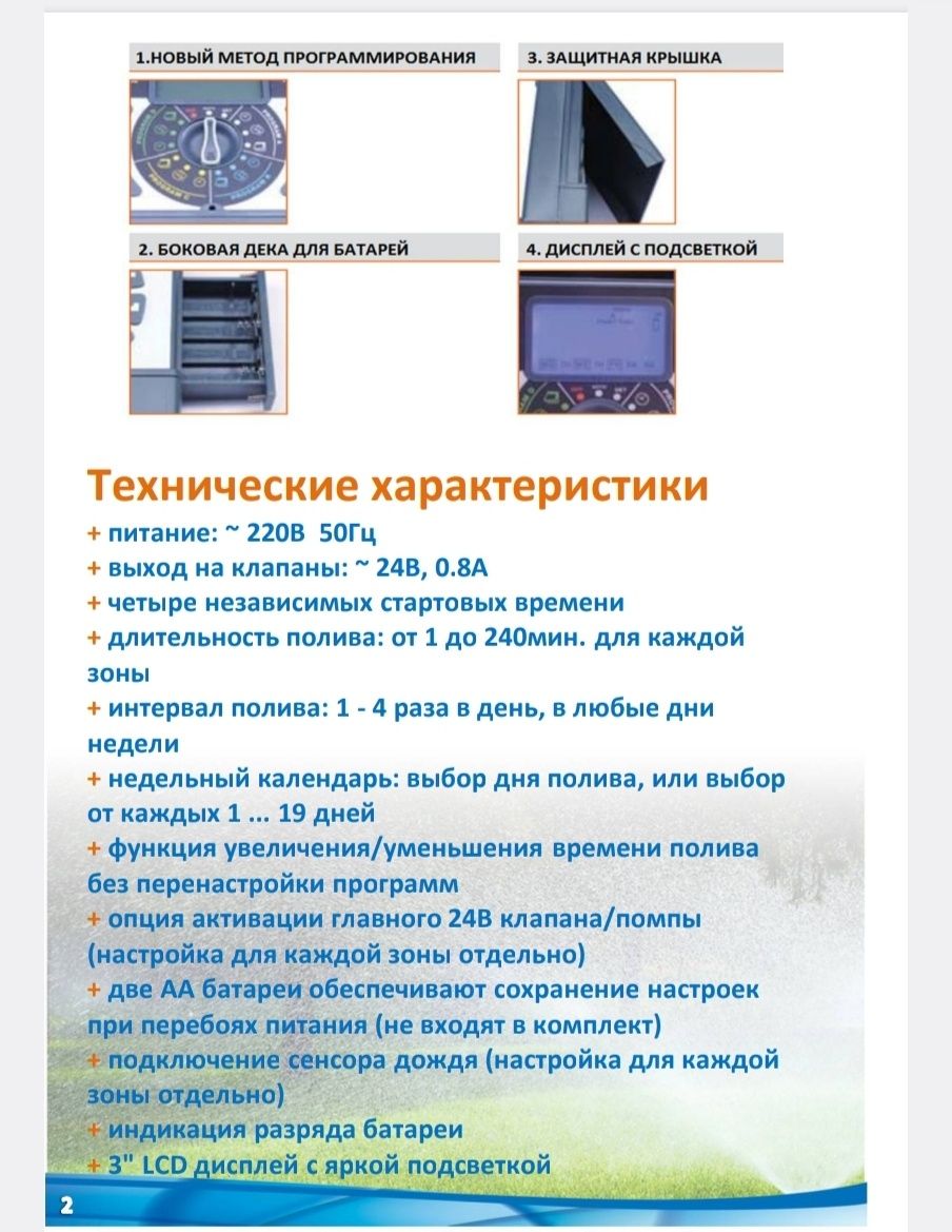 Автополив. Электронный контроллер управления системой полива