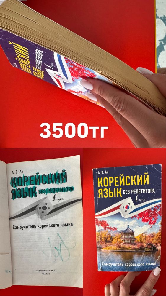 Продам книги психология , словарь англиский , корейский с нуля .