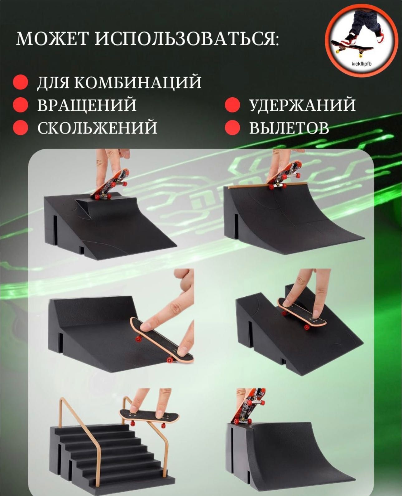 Фингерпарк, фингерскейт, скейтпарк, пальчиковый скейт