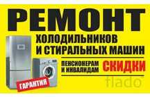 Ремонт холодильника В Алматы