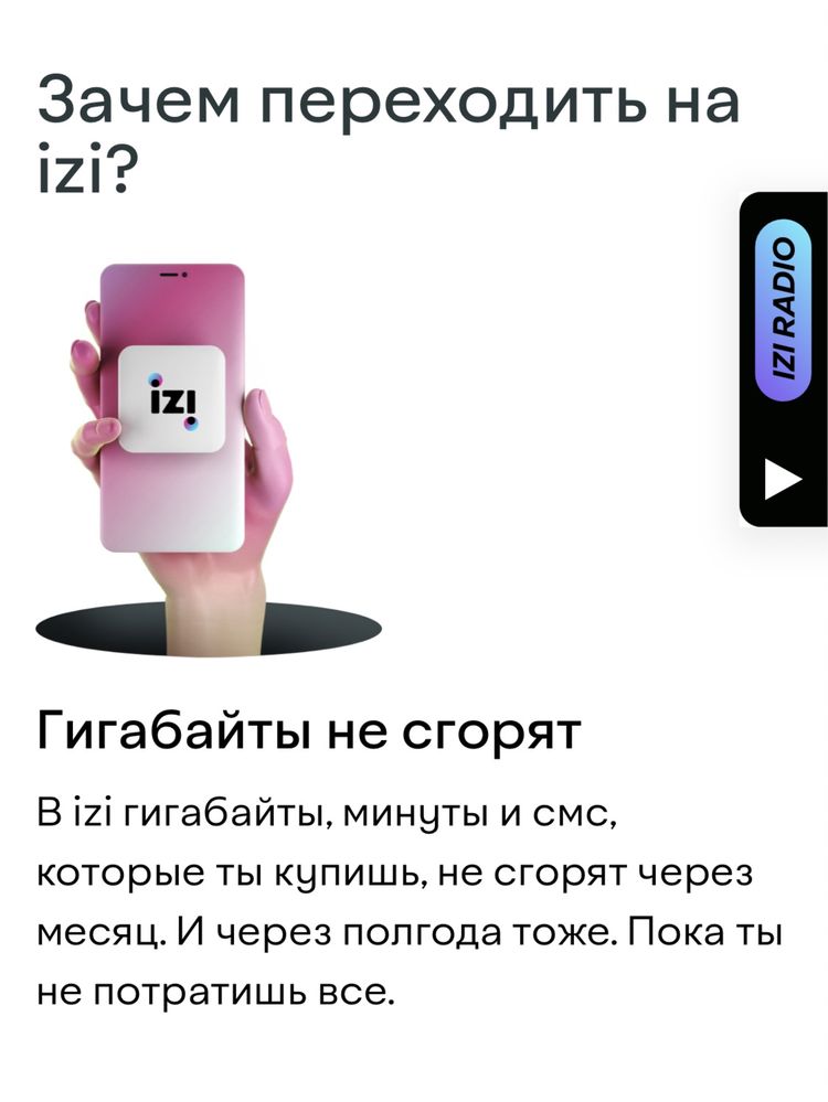 Бесплатная симка IZI и 35ГБ интернета!!!