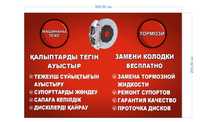 колодки продажа замена ,проточка дисков,ремонт суппортов , шиномонтаж