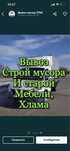Вывоз мусора на свалку очистим подвал гараж сарай
