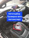 Проверка машины / Диагностика/ АвтоПроверка/ АвтоЭксперт/Автоподбор