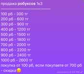 продажа робуксов/мм2 за тг