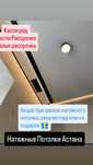 Натяжные потолки Астана Натяжной потолок Астана