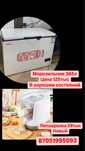 Морозильник және лапшарезка