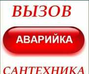 Сантехник на выезд. Установка ванны и раковины боллер