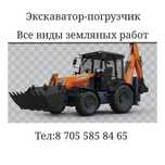 Услуга Эксковатора