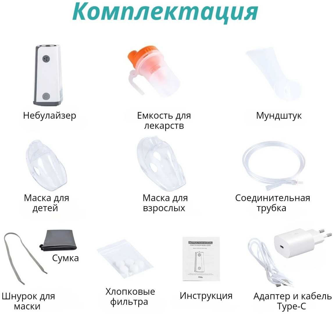 Bai-Bala CNB69010 небулайзер для всех возрастов