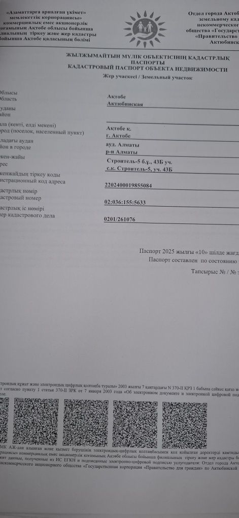 Продам землю р.Кирпичный 12 соток
