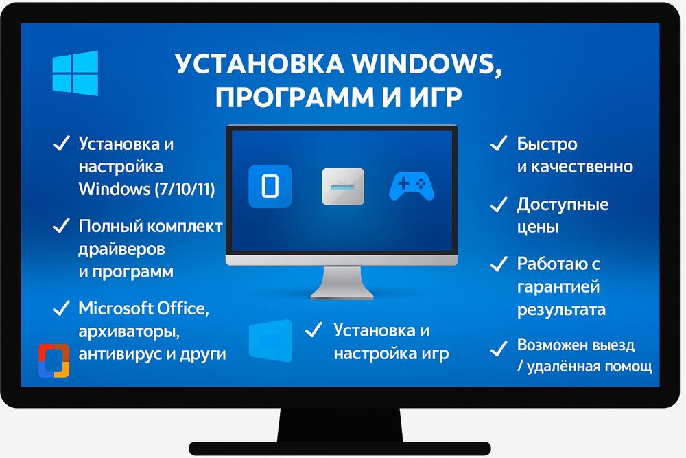 Установка WINDOWS, Программ и Игр