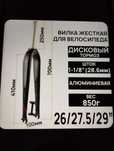 Вилка для велосипеда