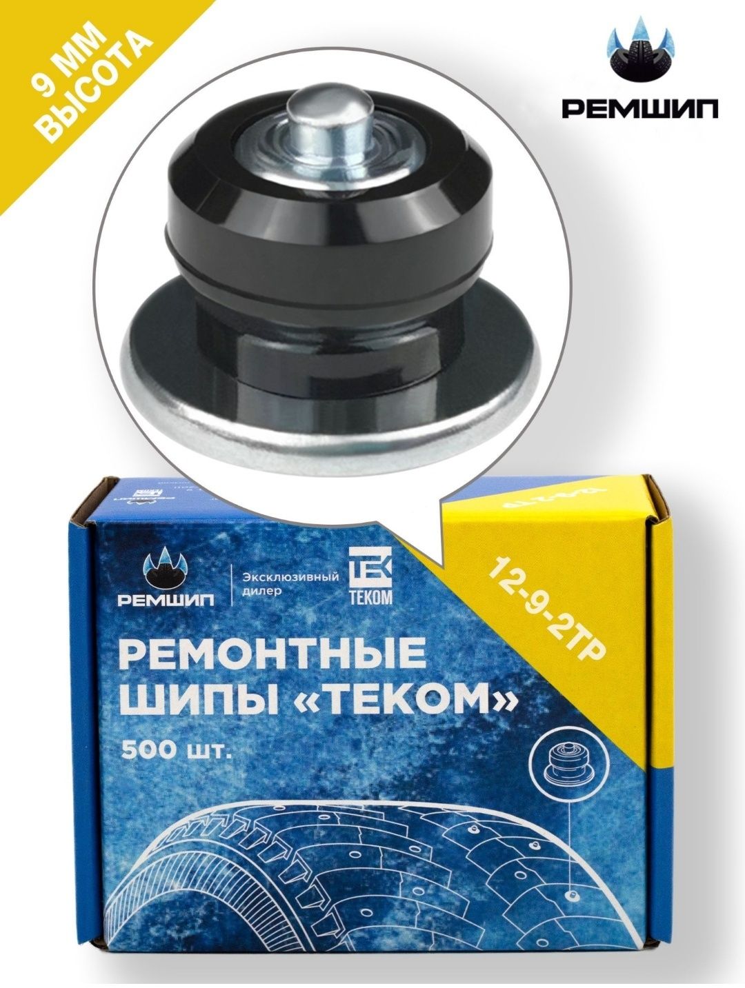 Шипы ремонтные. Размеры 6мм , 7мм , 8мм, 9мм.