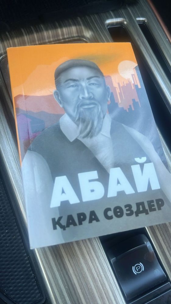 Абай қара сөздер (тойға арналған сыйлықтар) тойбастар