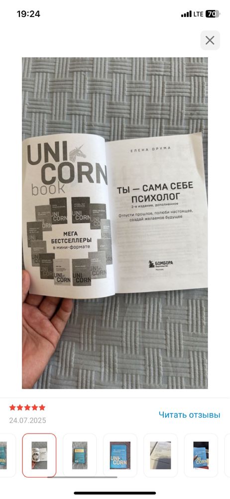 Елена Друма “ Ты сама себе психолог”