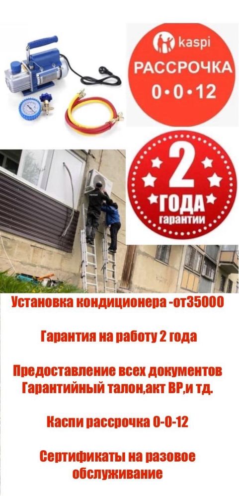 Установка кондиционеров от 35000