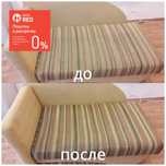 Химчистка диванов, кресел, матрасов