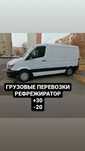 Рефрежиратор груза перевозки