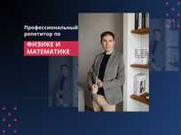 Репетитор по математике и физике, подготовка к ЕНТ
