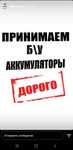 Приём бу аккумуляторов дорого
