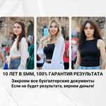 SMM Ведение СММ Instagram Таргет Маркетолог 10 лет опыта Договор с ТОО