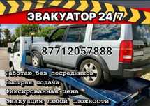 Эвакуатор круглосуточно