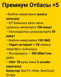 Подключайтесь на Безлимитный тариф интернет Tele2 Activ Altel Beeline